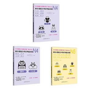 새로운 일본어 능력 시험 준비 도서 N4/N5 한자 어휘 문법 JLPT BJT 일본어 학습 교과서