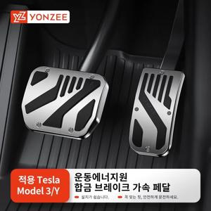YZ 새로운 테슬라 모델 3 Y 하이랜드 2017-2025 풋 페달 커버 액세서리 논슬립 알루미늄 합금 가속기 가스 연료 브레이크용