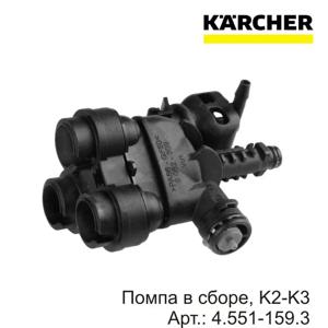 1 PC 펌프 어셈블리, K2-k3. 품목 번호 : 4.551-159.3 Karcher 빠른 배송