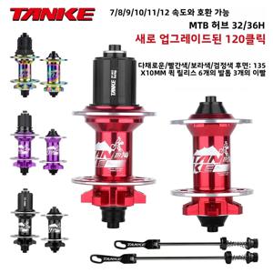 TANKE 120 클릭 허브 베어링 MTB 허브 앞/뒤 32/36홀 디스크 브레이크 자전거 허브 7/8/9/10/11/12단 퀵 릴리즈 6개의 폴 허브