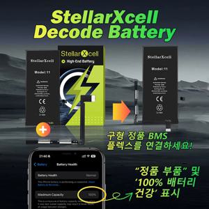 StellarXcell 디코드 배터리, 스팟 용접 필요 없음, 아이폰 11, 11 프로 맥스, 12, 12 프로, 13 프로, 13 프로, 13 프로 맥스, 14 프로 맥스, 언락 배터리