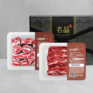 [꿀맛나는세상]초이스등급 LA 꽃갈비 구이용 1kg + 찜용 1kg 선물세트 (냉동)