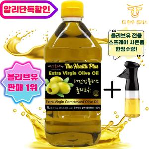 [국내및알리최저가]엑스트라버진 프리미엄 올리브유 1L 스프레이 증정 100% 식품 올리브오일