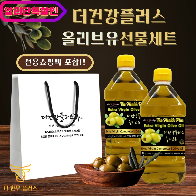 엑스트라버진 프리미엄 올리브유 1L X 2병 선물 전용 쇼핑백 포함 100% 식품 올리브오일