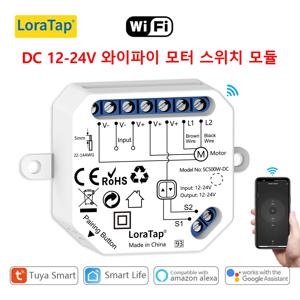 LoraTap Tuya 스마트 라이프 롤러 셔터 풀 커버 용 DC 12-24V 스위치 모듈 Google 홈 Alexa의 전기 모터 음성 제어