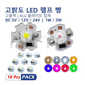 10개 고출력 LED 램프 짐브 DC 5V 12V 24V 1W 3W, 16MM 20MM 알루미늄 PCB, 3000K 4000K 6000K 온화백색 중립빨간색, 녹색, 파란색, 금색 노란색, 분홍색 HD 밝기 단색 짐브
