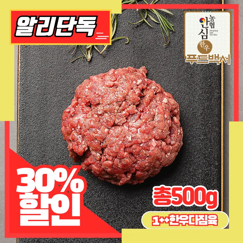 1++등급 한우다짐육 500g