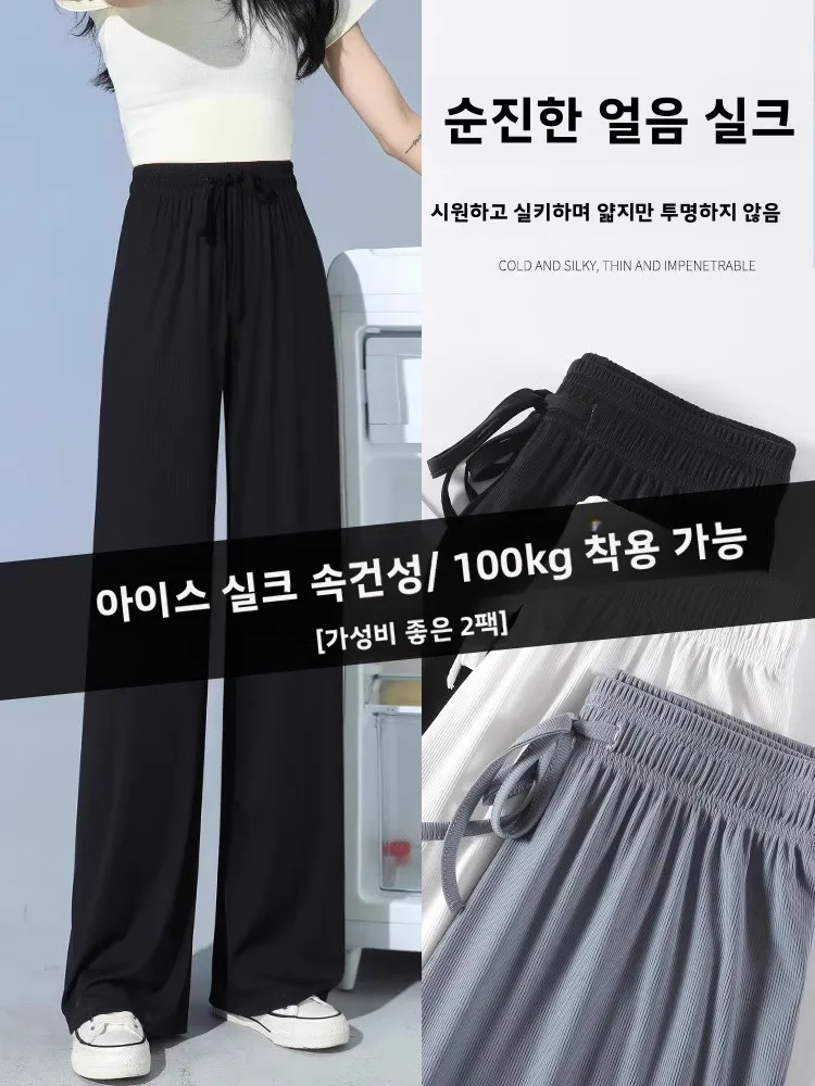 플러스 사이즈 여성 여름 얇은 아이스 실크 와이드 레그 팬츠 하이 웨이스트 스트레이트 캐주얼 배형 바지 한국 스타일 출퇴근용