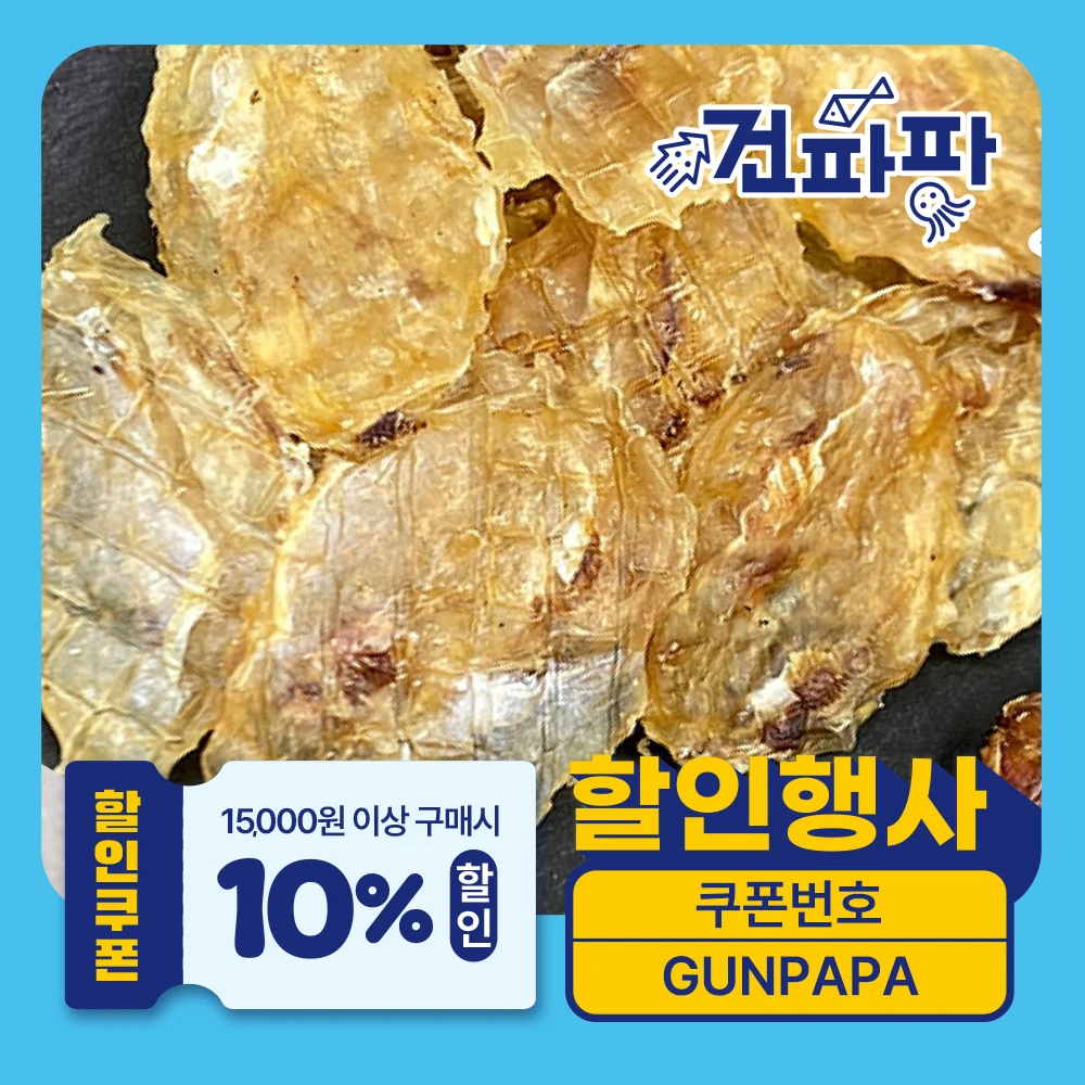 파파 맛있는 건어물 간식 주전부리 단짠단짠 미니쥐포 동전쥐포 100g+100g