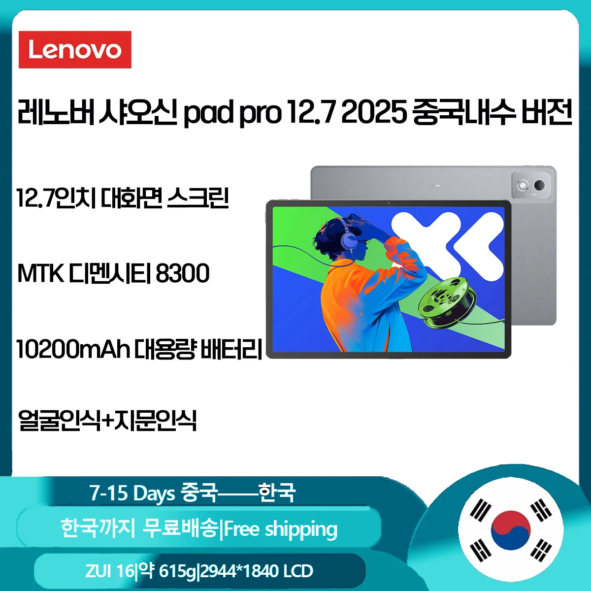 레노버 샤오신패드 프로 12.7인치  2025 8+128GB  디멘시티 8300 ,10200mAh 대용량배터리 CN버전