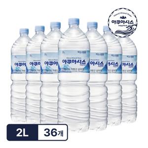 아쿠아시스 생수 유라벨 물 2L 36병 먹는샘물 6개입 6팩