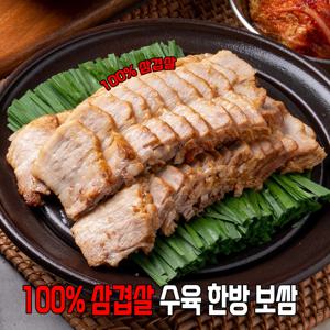 ❤️노마진특가❤️ 100% 삼겹살 수육 한방 보쌈 200g 3팩