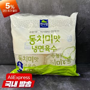 면사랑 동치미맛 냉면육수 (340g x5개) x 2봉 10인분 물냉면육수