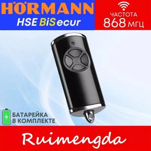 HORMANN HSE4-868-BS BS 시리즈 게이트 원격 제어 868MHz HSE4-868-BS HSE1-868-BS HS4-868-BS 원격 제어 차고 문 오프너