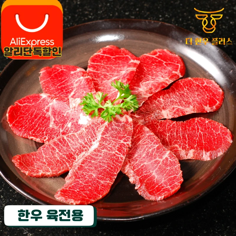 한우 육전용 200g 더한우플러스 거세 한우