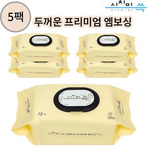 시치미쓱 프리미엄 허니옐로우 아기 물티슈 고품질 두툼한 엠보싱 EWG 등급 캡형 72매 80평량 5팩