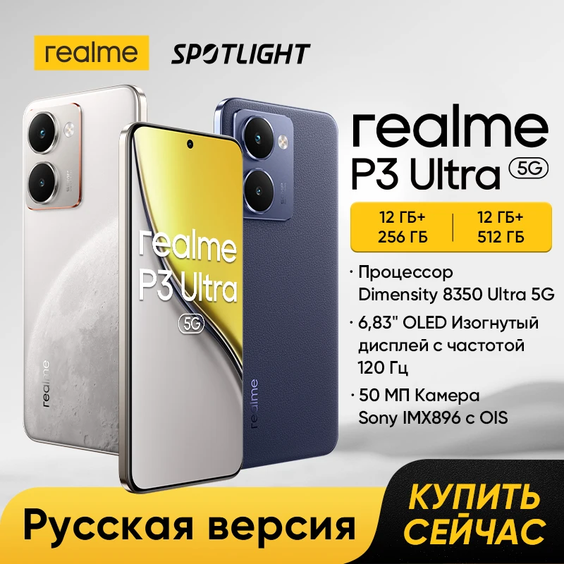 [월드 프리미어] realme P3 Ultra 5G 스마트폰 크기 8350 Ultra 5G 칩셋 6000mAh 배터리 80W 충전 50MP Sony 카메라 NFC