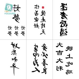 Rocooart 중국어 문자 단어 임시 문신 바디 아트 방수 남성 여성 패션 손 가짜 문신 스티커 크기 10.5X6cm