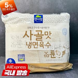 면사랑 사골맛 냉면육수 (340g x 5개) x 2개 총 10인분 물냉면육수 개별포장