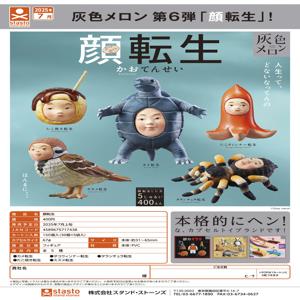 사전 판매 2025년 7월 Stasto 캡슐 장난감 funny Face Rebirth 6 거북이 문어 소시지 독거미 타코야키 참새 가샤 피규어