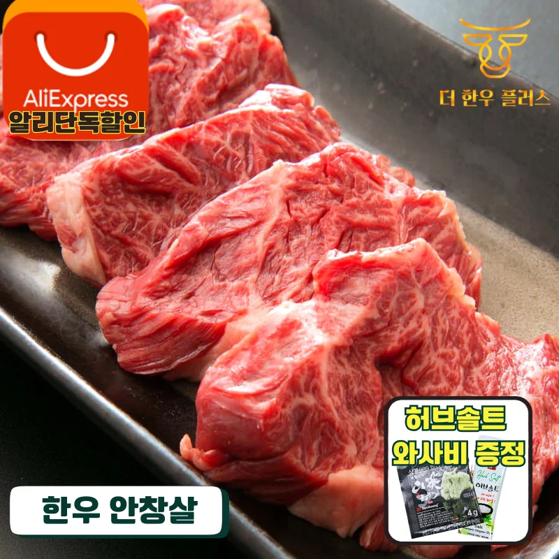 1+, 1등급 한우 안창살 200g  더한우플러스 소고기 구이용
