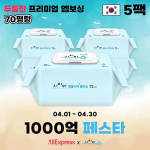 시치미 쓱 병풀시카 플러스 대용량 아기물티슈 캡형 72매 70gsm 5팩