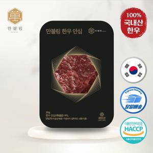 [당일발송] 만블링 100% 국내산 소고기 한우 안심 200g (1팩/3팩)