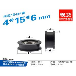 H자형 베어링 도르래, 내부 직경 0.4cm 래핑 플라스틱 마이크로 도르래 트랙 도르래, 3D 프린터 Hd4, 4x15x6mm, 1PC