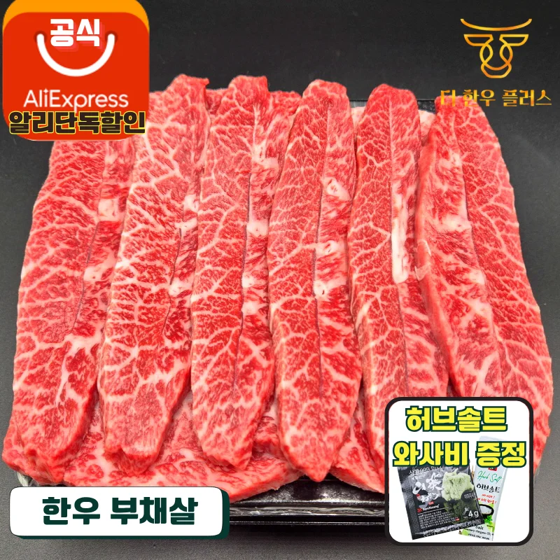 1+, 1등급 한우 부채살 200g  더한우플러스 소고기 구이용