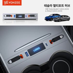 YZ 테슬라 모델 3 Y 2023 용 고속 충전기, USB 션트 허브 지능형 도킹 스테이션, 자동차 어댑터 전원 분배기 익스텐션, 27W