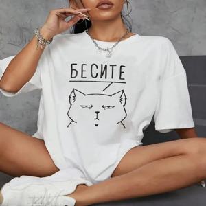 러시아어 스크립트 БЕСИТЕ 프린트 티셔츠 100% 코튼 여성 반팔 티셔츠 캐주얼 루즈 o 넥 탑 여름 거리 여성 의류