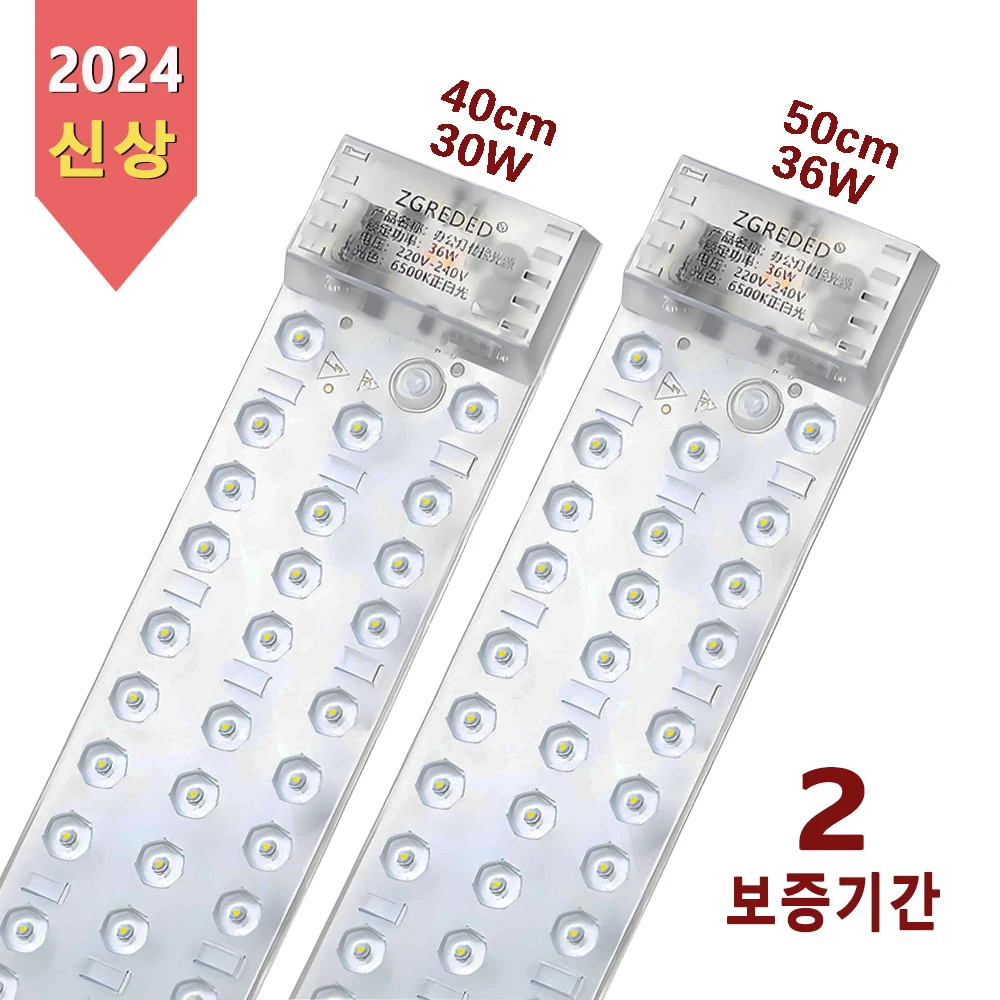 LED 개조 모듈등, 220V, 40cm LED 개조 모듈등 30W, 50cm LED 개조 모듈등 36W, 냉백광 6500K, 천장 LED 모듈, 거실, 침실 천장등 개조 LED등 장척 모듈