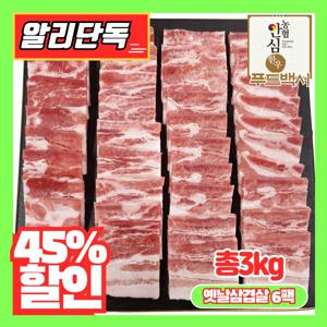 한돈 옛날 삼겹살(냉동) 500g*6