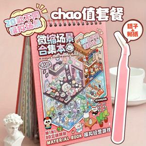 미스터 종이 45Pcs 장면 만화 풍경 스티커 책 숲 마을 DIY 3D 스티커 캐빈 장면 포켓 아이를위한 생일 선물