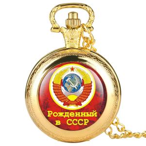 Рожденный в CCCP 러시아 상징 공산주의 소련 소련 배지 낫 망치 석영 주머니 시계 목걸이 펜던트 남성 여성을위한