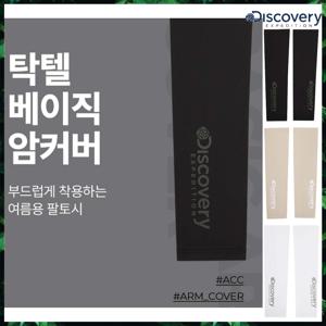 디스커버리 남성여성 탁텔 베이직 쿨토시 팔토시 DXML3013N