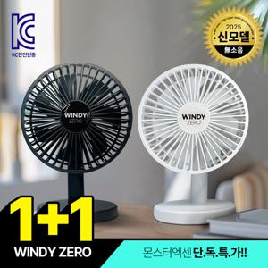 1+1 몬스터엑센 윈디제로1 무선 무소음 탁상용 미니선풍기 BLDC모터 사무실 책상 소형 저소음 휴대용 여름 캠핑용 야외용 선물용