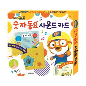 뽀롱뽀롱 뽀로로 숫자 동요 사운드 카드