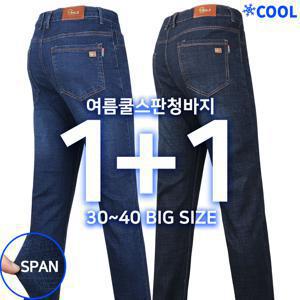 남자 신축성 쿨 데님 작업청 [1+1]여름_베네폴쿨스판청바지
