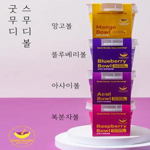 굿무디 아사이볼 맛보기 세트 4종 묶음 180g x 4개 [그래놀라 포함]