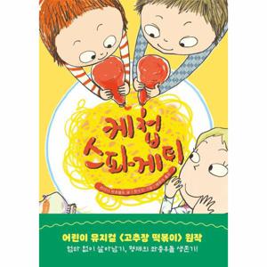케첩 스파게티