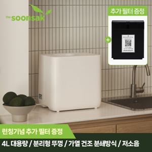 더 순삭 음식물처리기 가정용 건조 분쇄형 4L