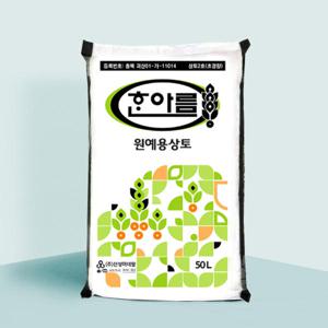 한아름 무비상토 50L 삽목 배양토 화분흙 분갈이흙 무비료 상토