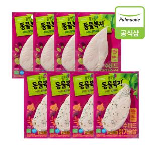 동물복지 수비드 닭가슴살 2종(허브/오리지널) 8봉 혼합구성