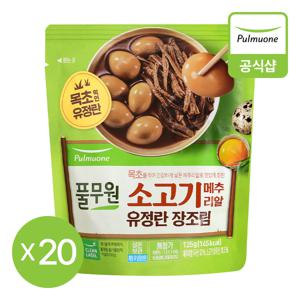 소고기 유정란 장조림 170g 20개