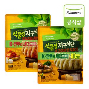 식물성지구식단 한식교자 2종(두부김치/표고야채) 8봉 골라담기