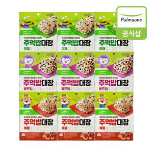 주먹밥대장 3종 9봉 혼합구성