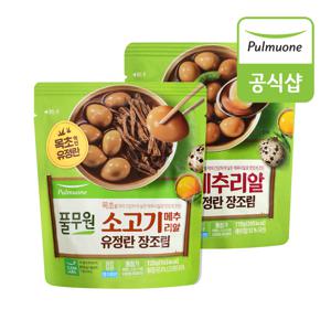 장조림 2종(메추리알/소고기) 5봉 골라담기