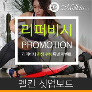 [정상가67,300원][리퍼] 싯업보드 일체형 복근운동기구