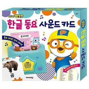 뽀로로 한글 동요 사운드카드 캐릭터